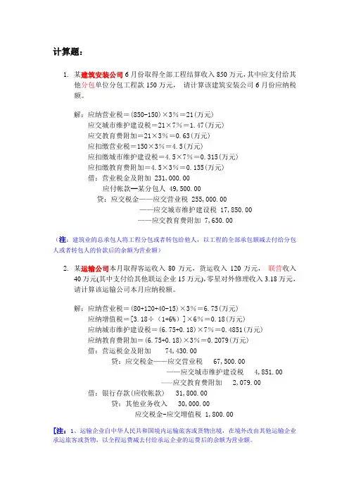 营业税计算及解析