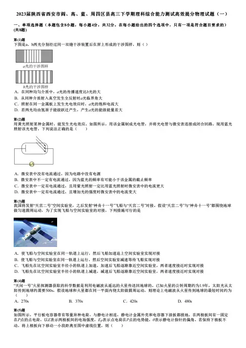 2023届陕西省西安市阎、高、蓝、周四区县高三下学期理科综合能力测试高效提分物理试题(一)