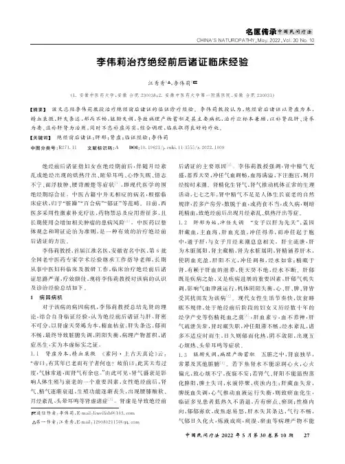 李伟莉治疗绝经前后诸证临床经验