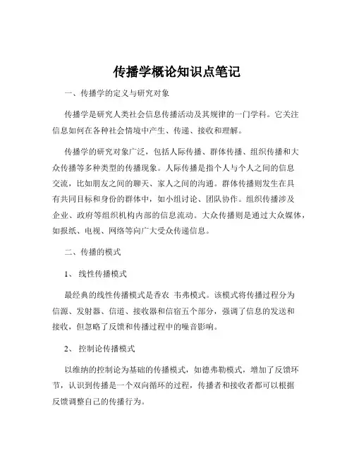 传播学概论知识点笔记