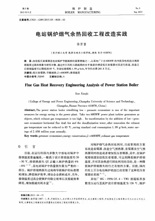 电站锅炉烟气余热回收工程改造实践