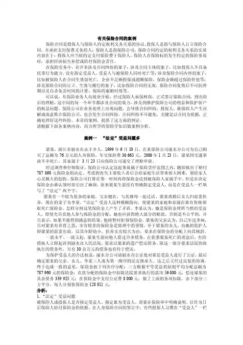 保险合同案例分析