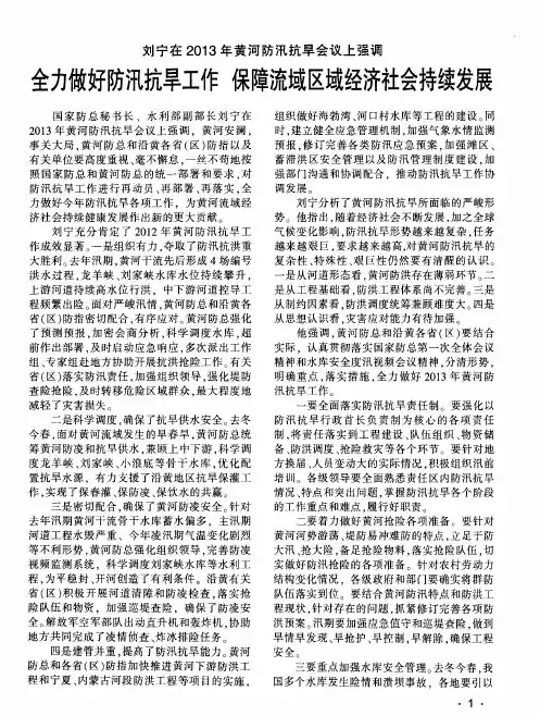 刘宁在2013年黄河防汛抗旱会议上强调 全力做好防汛抗旱工作 保障流域区域经济社会持续发展