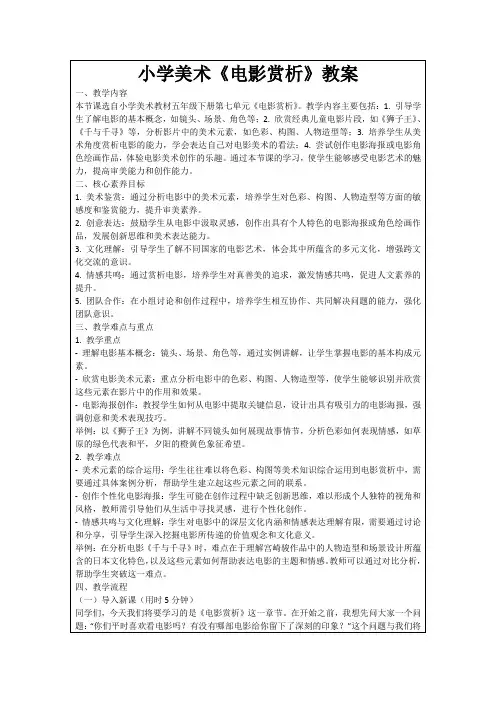小学美术《电影赏析》教案