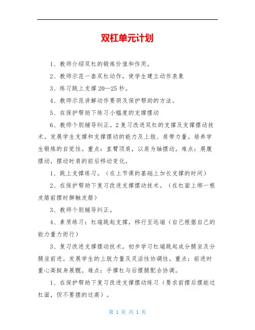 双杠单元计划