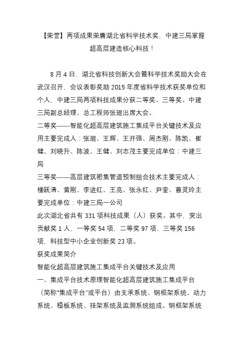 【荣誉】两项成果荣膺湖北省科学技术奖,中建三局掌握超高层建造核心科技