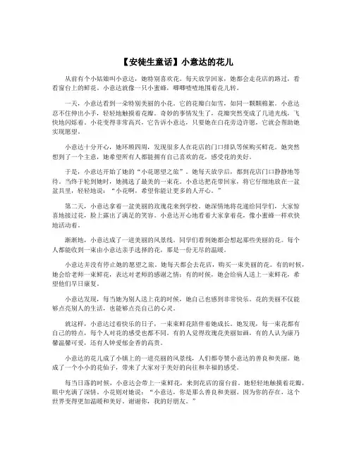 【安徒生童话】小意达的花儿