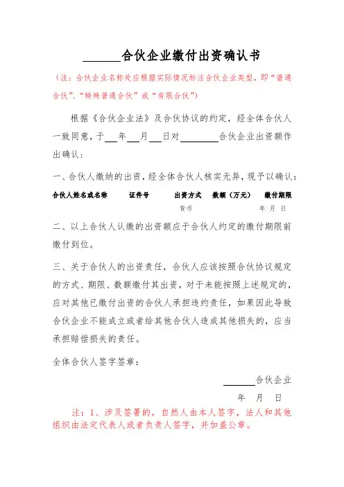合伙企业缴付出资的确认书