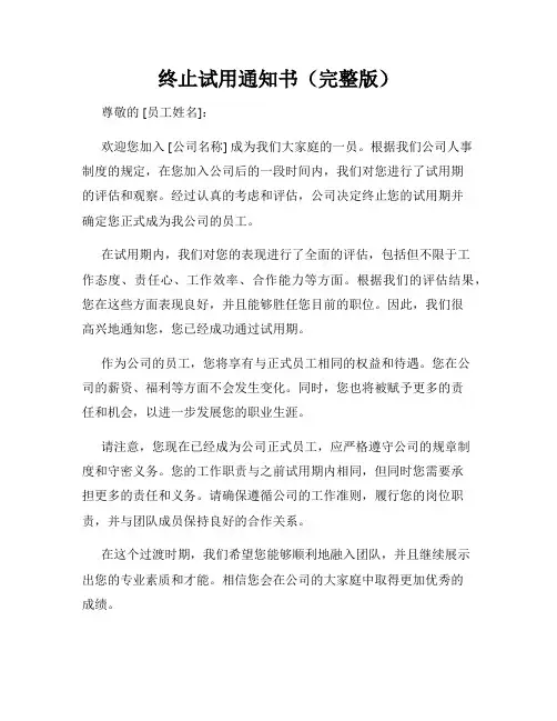 终止试用通知书(完整版)