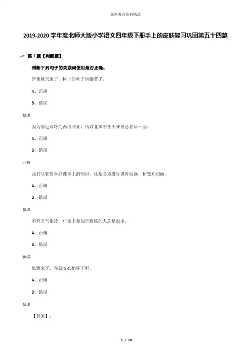 2019-2020学年度北师大版小学语文四年级下册手上的皮肤复习巩固第五十四篇