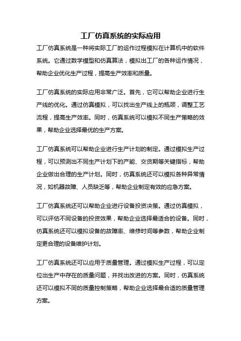 工厂仿真系统的实际应用