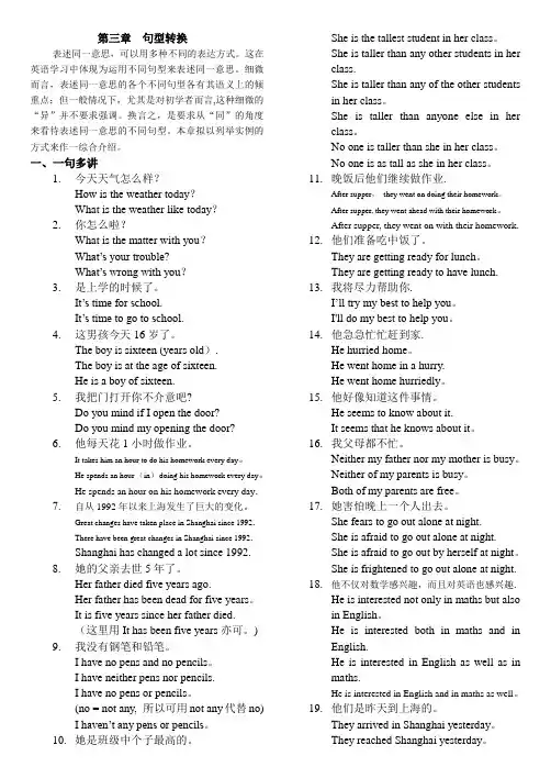 同义句转换类型大全初中英语