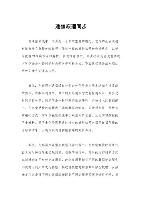 通信原理同步