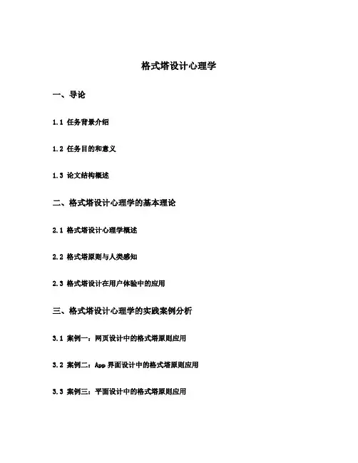 格式塔设计心理学