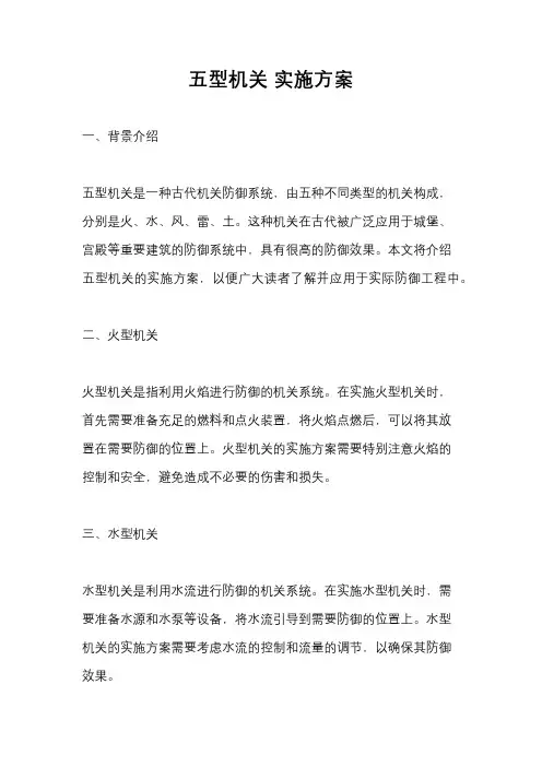 五型机关 实施方案