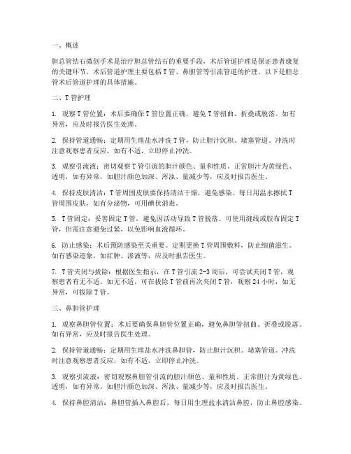 胆总管术后管道护理措施