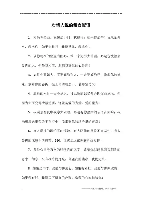 对情人说的甜言蜜语