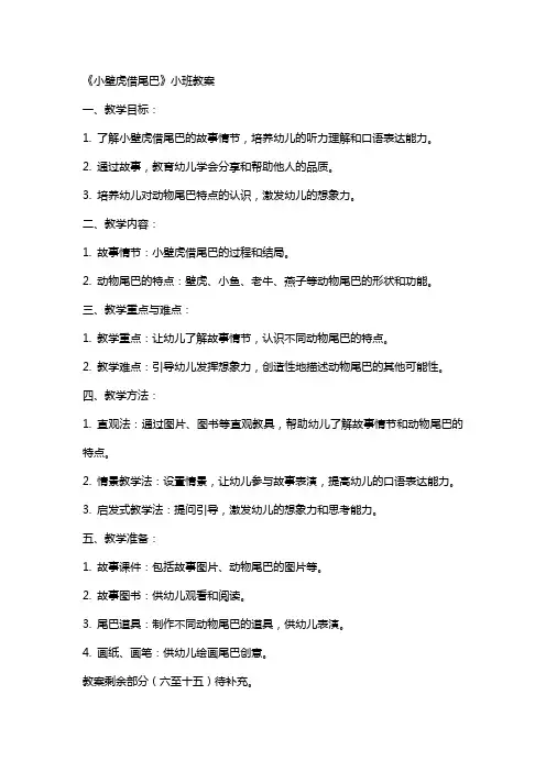 《小壁虎借尾巴》小班教案
