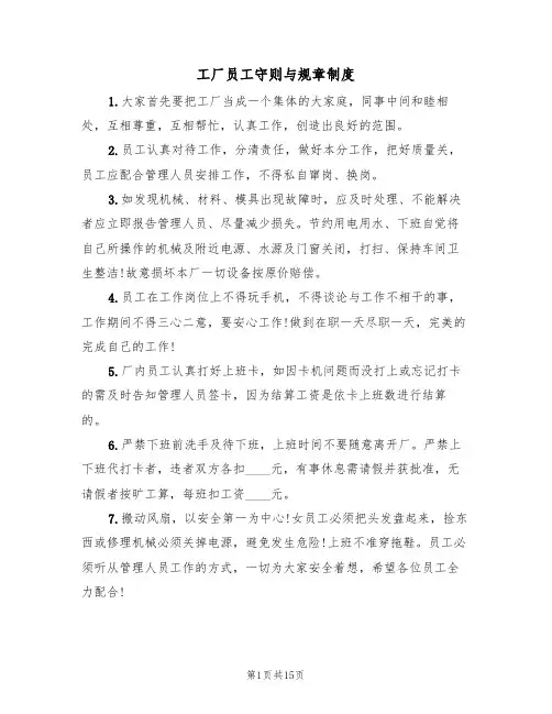 工厂员工守则与规章制度(5篇)