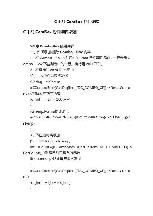 C中的ComBox控件详解