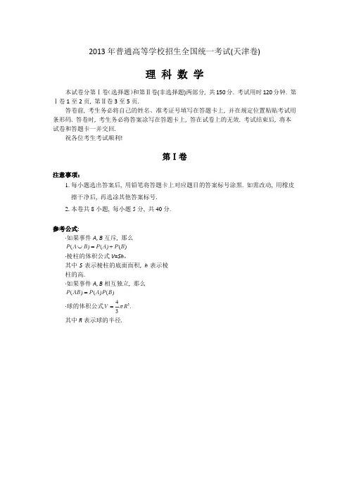 2013年高考真题——理科数学(天津卷)解析版