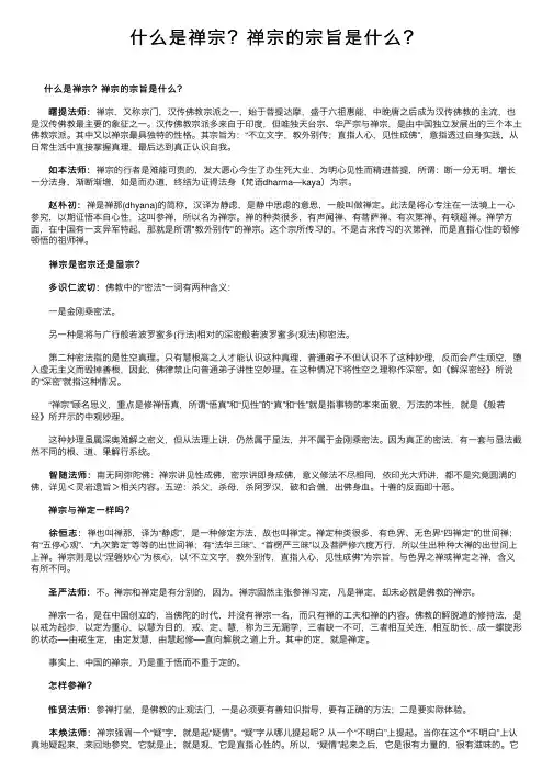 什么是禅宗？禅宗的宗旨是什么？