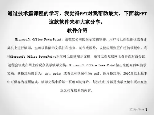 PPT2010使用介绍