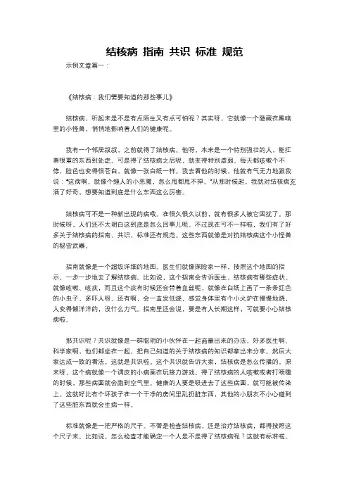 结核病 指南 共识 标准 规范