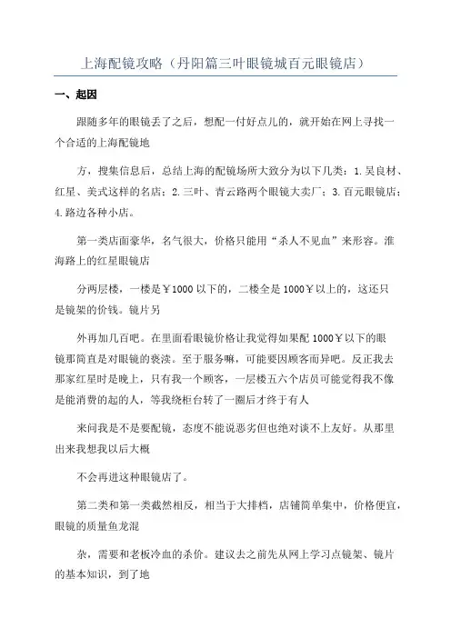 上海配镜攻略(丹阳篇三叶眼镜城百元眼镜店)