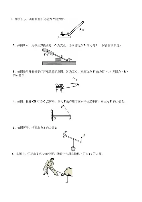 杠杆绘图练习