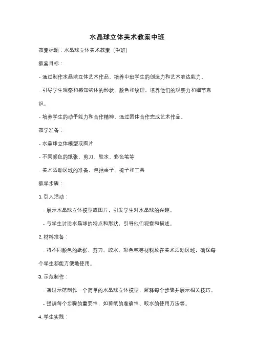 水晶球立体美术教案中班