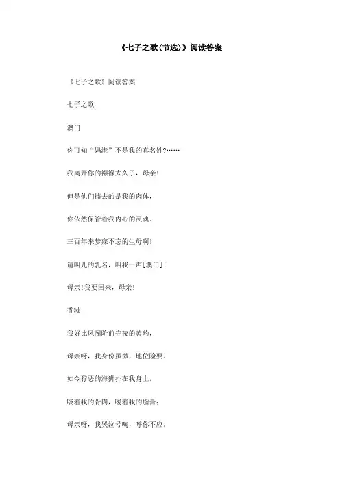 《七子之歌(节选)》阅读答案
