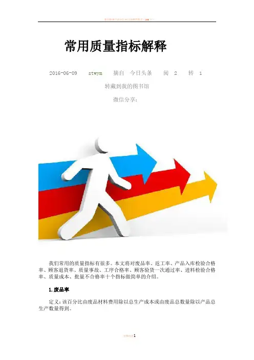 常用质量指标解释