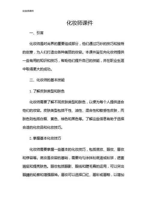 化妆师课件