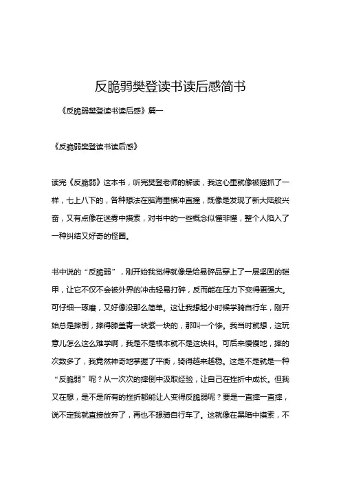 反脆弱樊登读书读后感简书