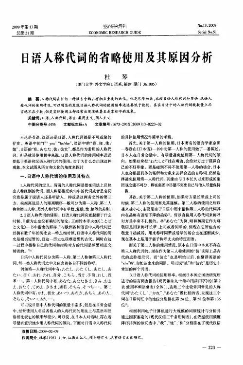 日语人称代词的省略使用及其原因分析