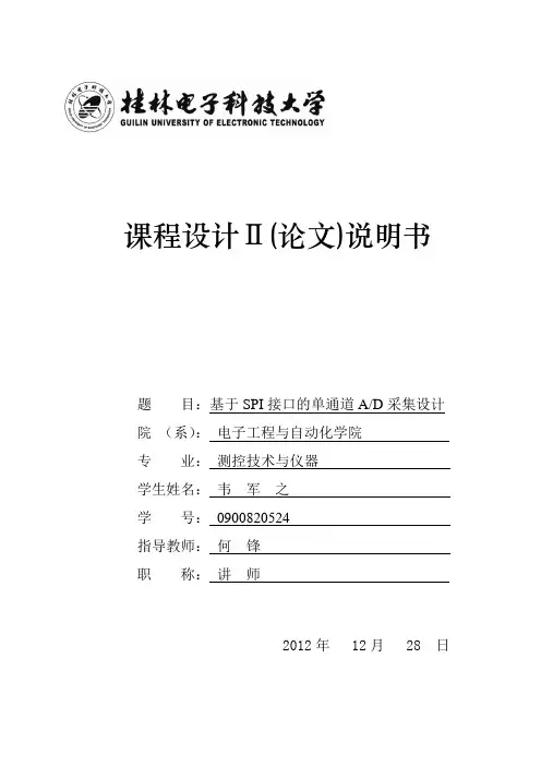 基于SPI接口的单通道AD采集设计.