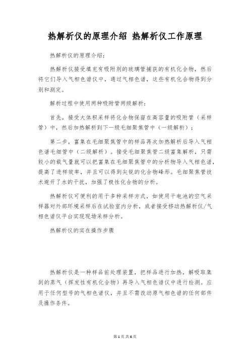 热解析仪的原理介绍 热解析仪工作原理