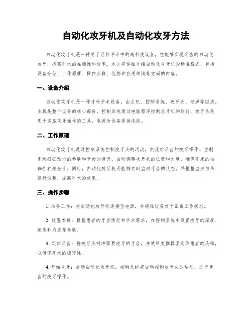 自动化攻牙机及自动化攻牙方法