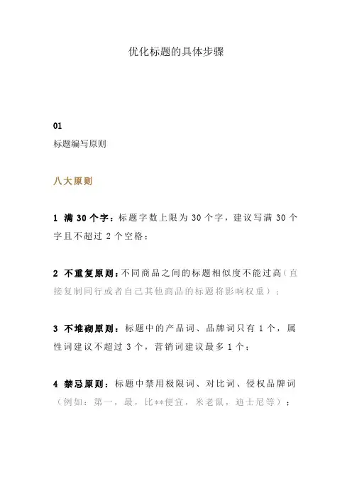 优化标题的具体步骤