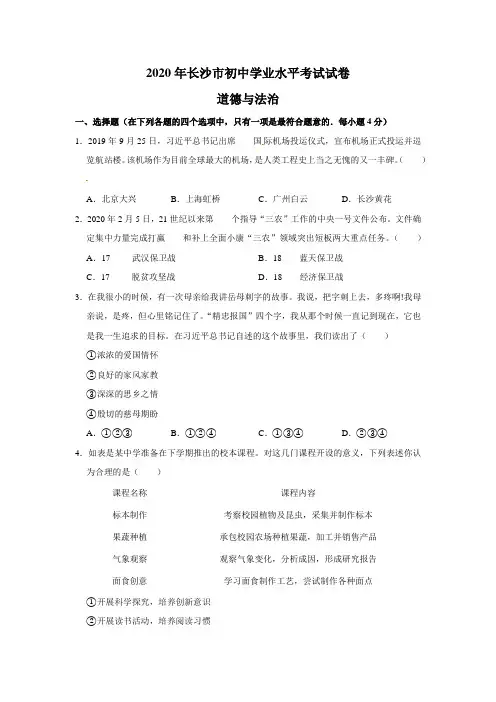 2020长沙中考政治试卷及答案