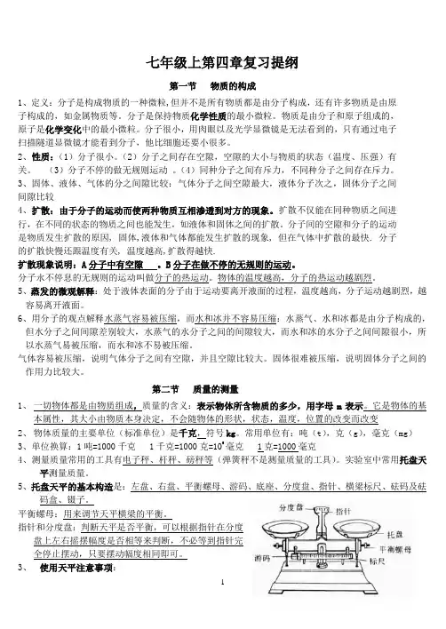科学七年级上第四章复习提纲