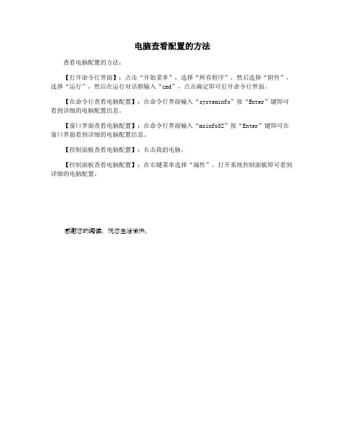 电脑查看配置的方法