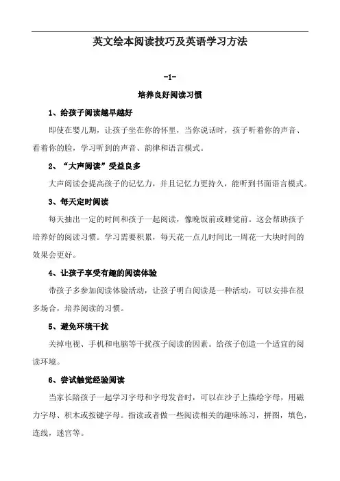英文绘本阅读技巧及英语学习方法