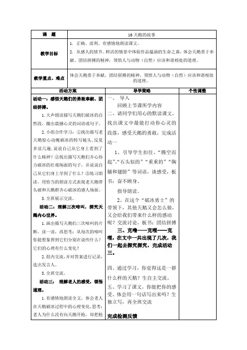 16天鹅的故事 第二课时.doc