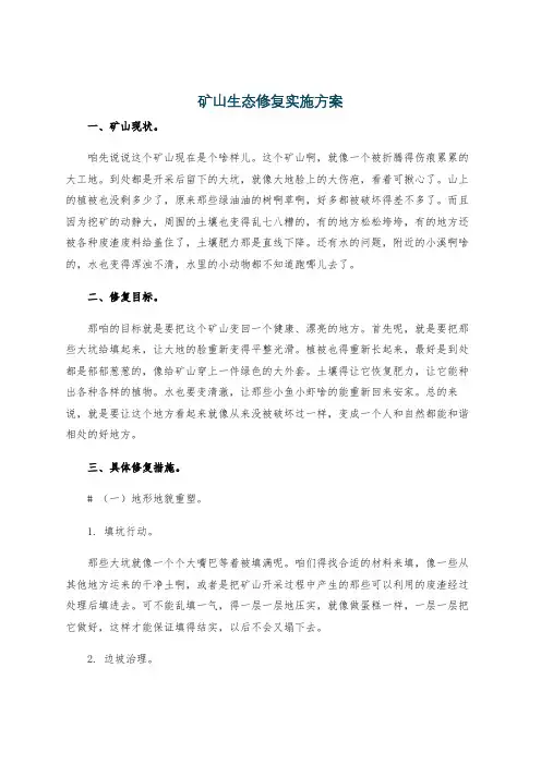 矿山生态修复实施方案