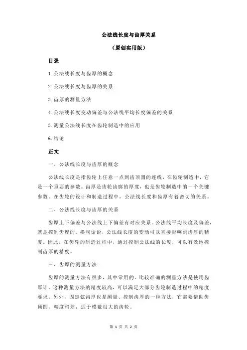 公法线长度与齿厚关系