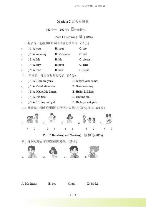 外研版(三年级起点)小学英语三年级上册 Module 2 过关测试卷