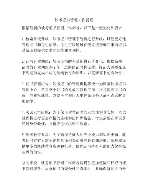 软考证书管理工作新规