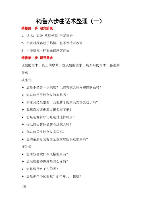 全友家居全套销售话术整理